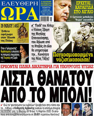 Πρωτοσέλιδο εφημερίδας Ελεύθερη ώρα - protoselida