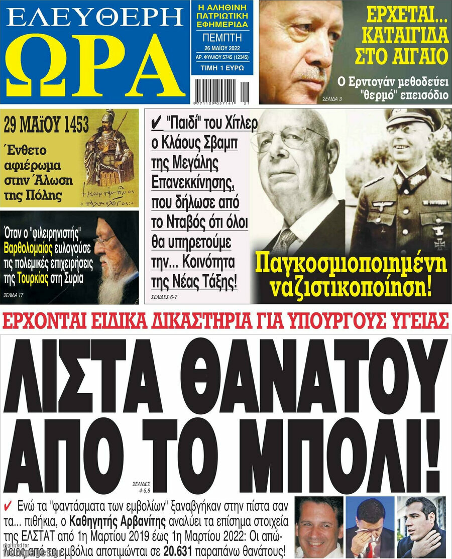 Ελεύθερη ώρα