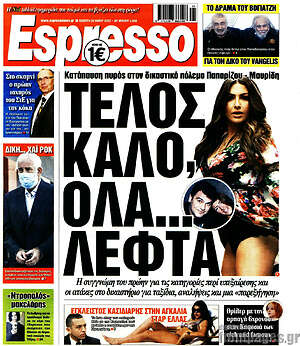 Πρωτοσέλιδο εφημερίδας Espresso - protoselida