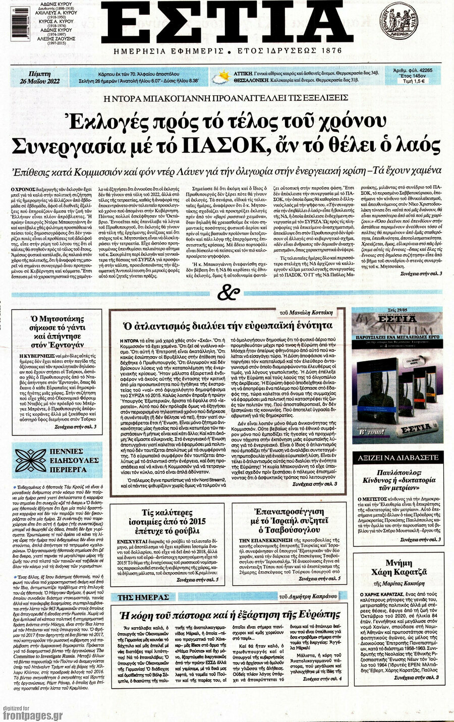 Εστία