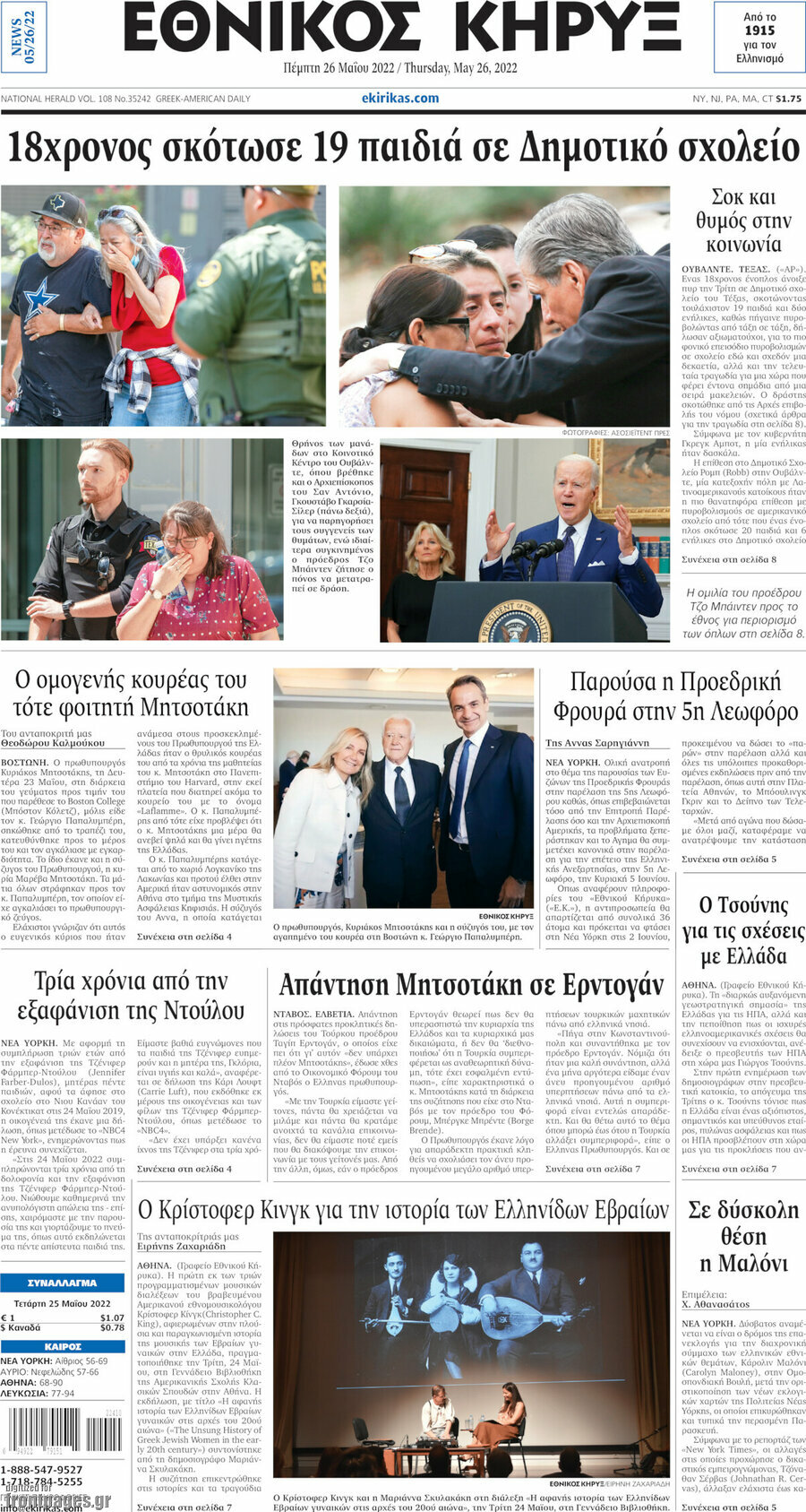Εθνικός Κήρυξ