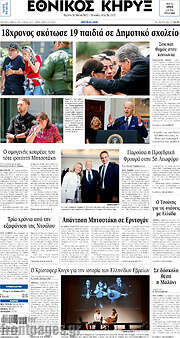 /Εθνικός Κήρυξ