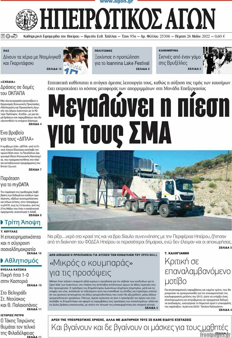 Ηπειρωτικός Αγών