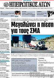 /Ηπειρωτικός Αγών