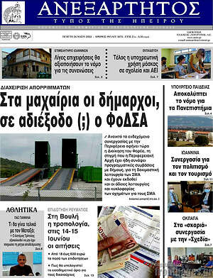 Πρωτοσέλιδο Ανεξάρτητος