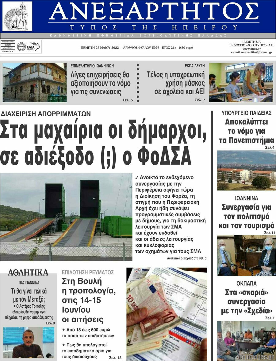 Ανεξάρτητος