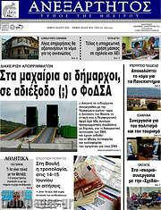 /Ανεξάρτητος