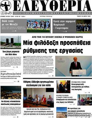 Πρωτοσέλιδο Ελευθερία