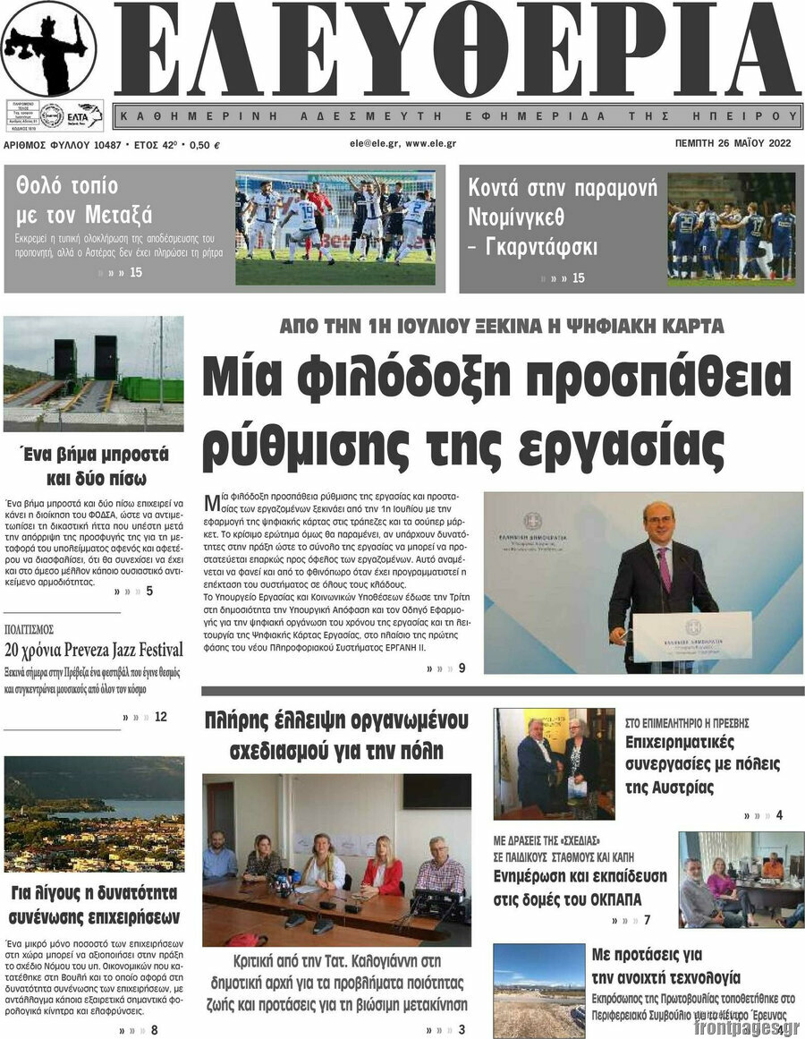 Ελευθερία
