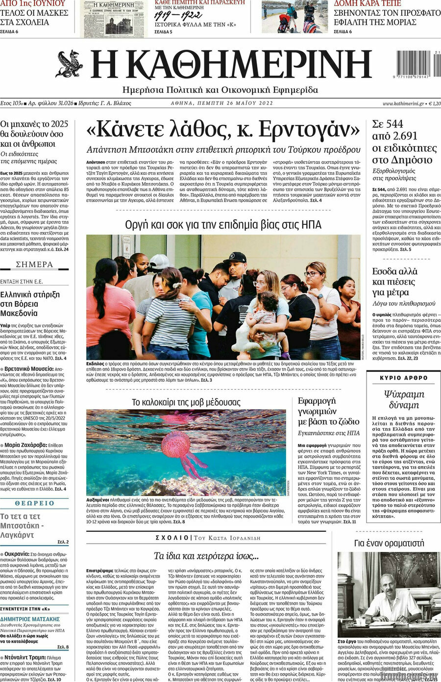 Η Καθημερινή