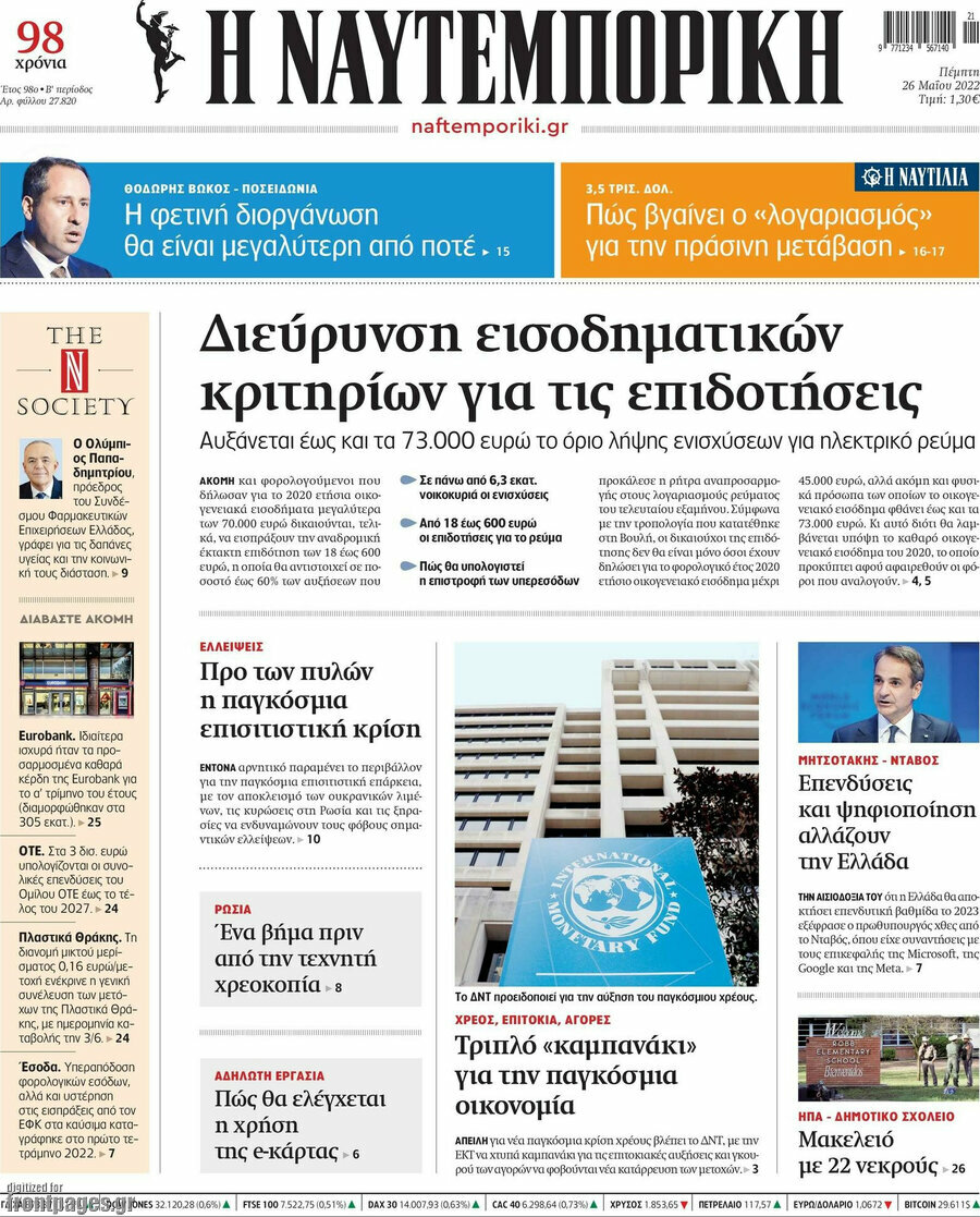 Η Ναυτεμπορική