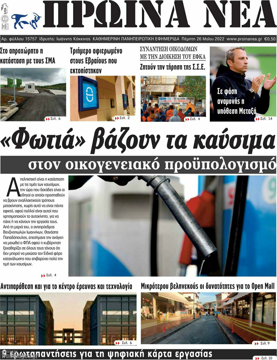 Πρωινά νέα