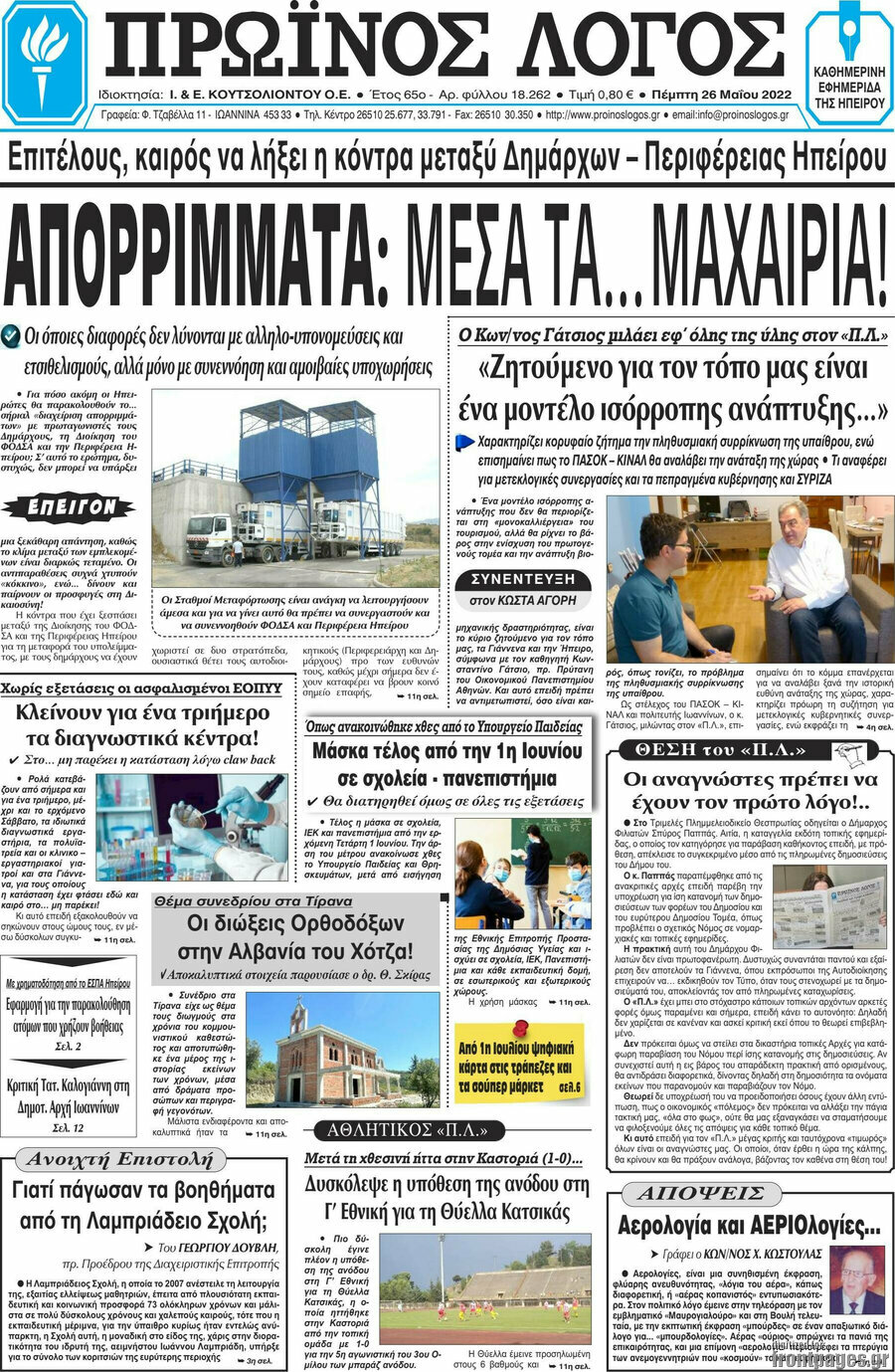 Πρωινός Λόγος