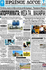 /Πρωινός Λόγος