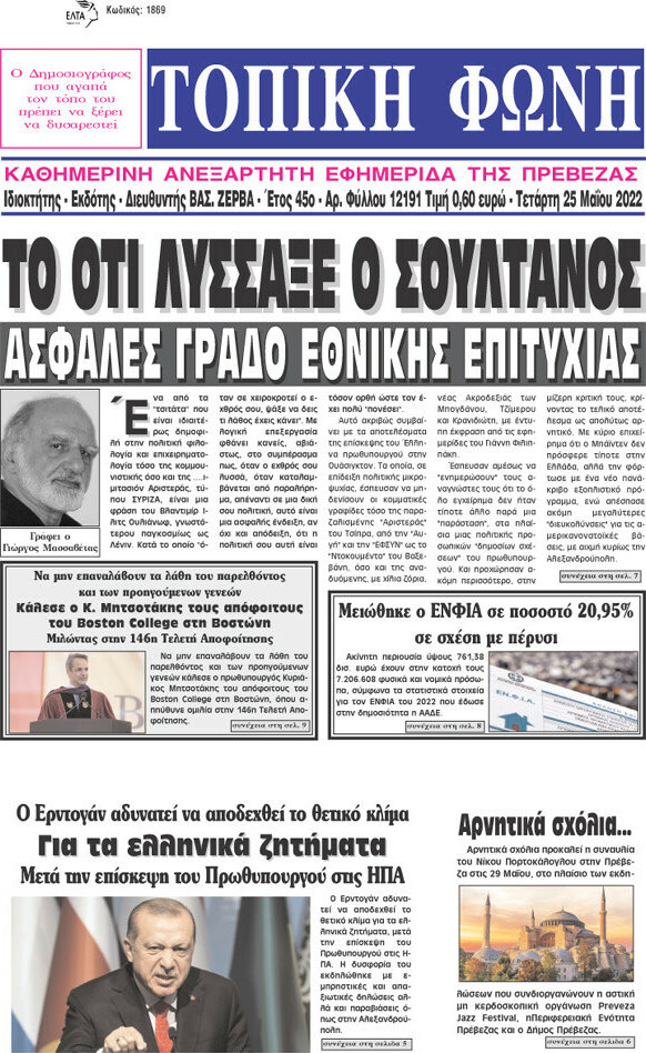 Τοπική Φωνή