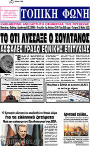/Τοπική Φωνή