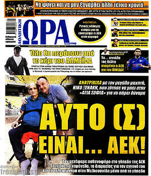 Πρωτοσέλιδο εφημερίδας Η Ώρα των Σπορ - protoselida