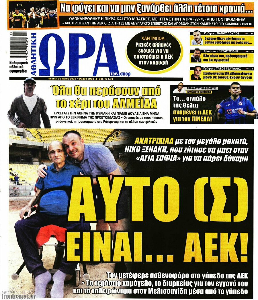 Η Ώρα των Σπορ