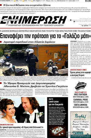 Πρωτοσέλιδο Ενημέρωση