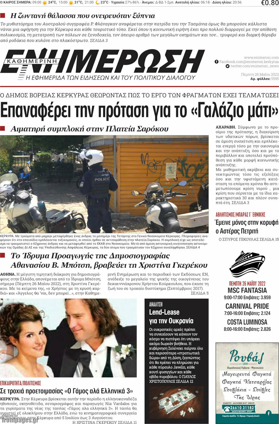 Ενημέρωση