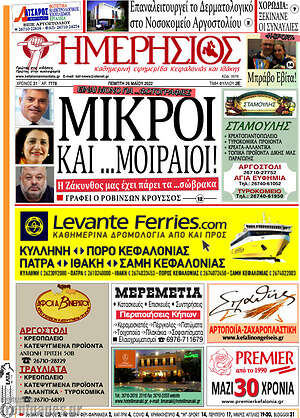 Πρωτοσέλιδο Ημερήσιος
