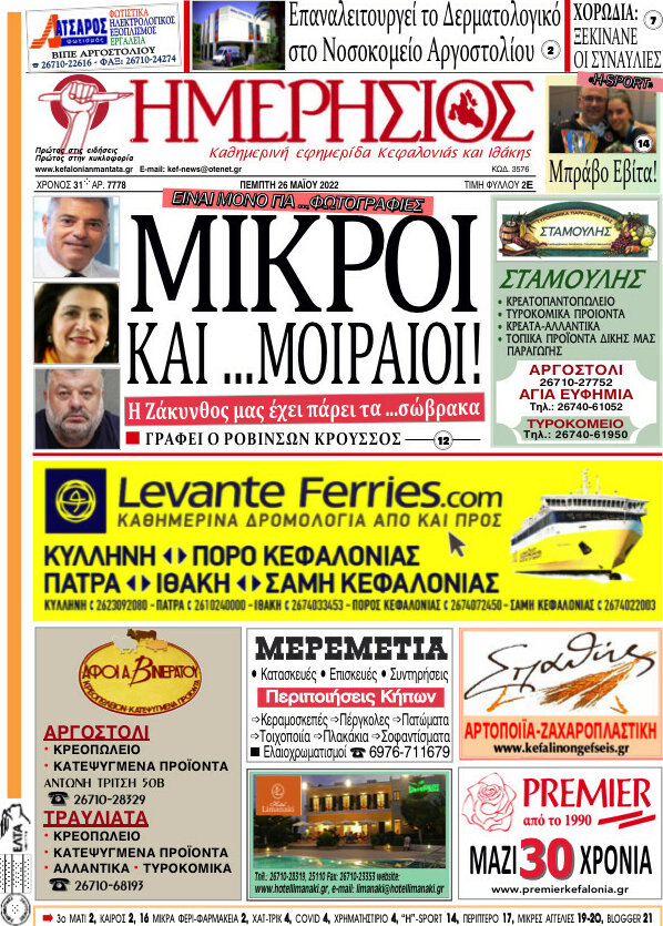 Ημερήσιος