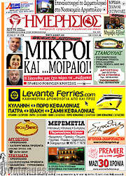 /Ημερήσιος