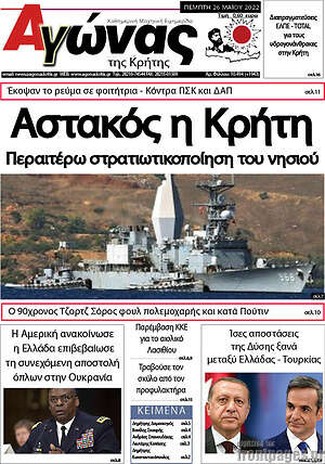 Πρωτοσέλιδο Αγώνας της Κρήτης