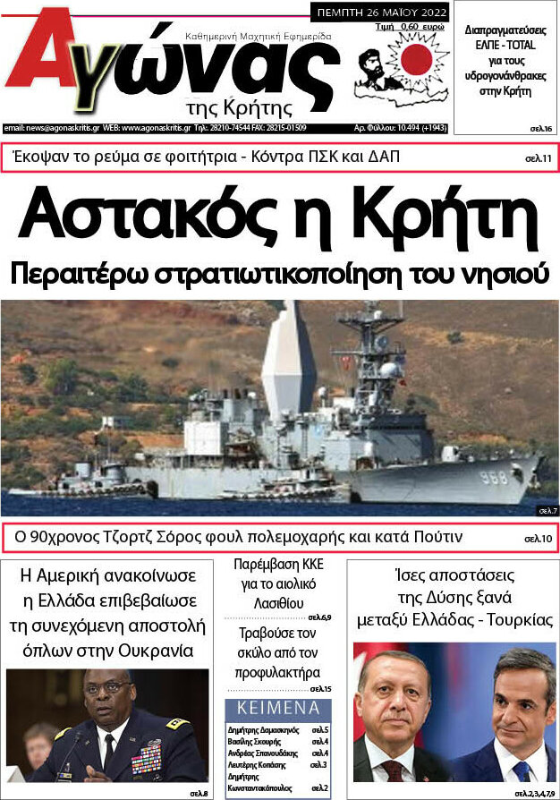 Αγώνας της Κρήτης