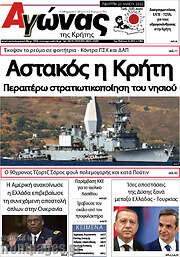 /Αγώνας της Κρήτης