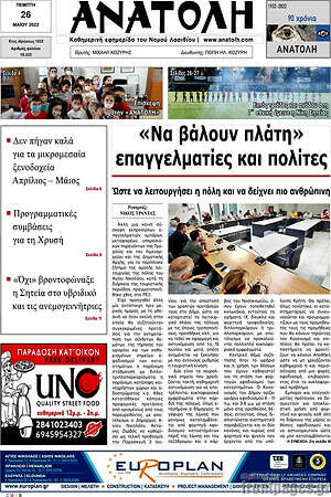 Πρωτοσέλιδο Ανατολή