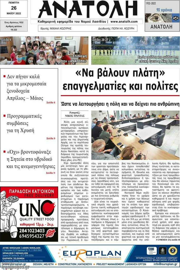 Ανατολή