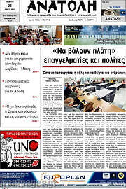 /Ανατολή