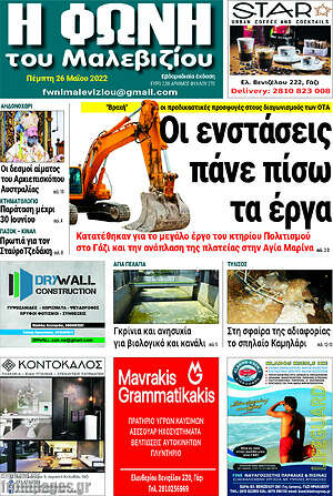 Πρωτοσέλιδο Φωνή του Μαλεβιζίου