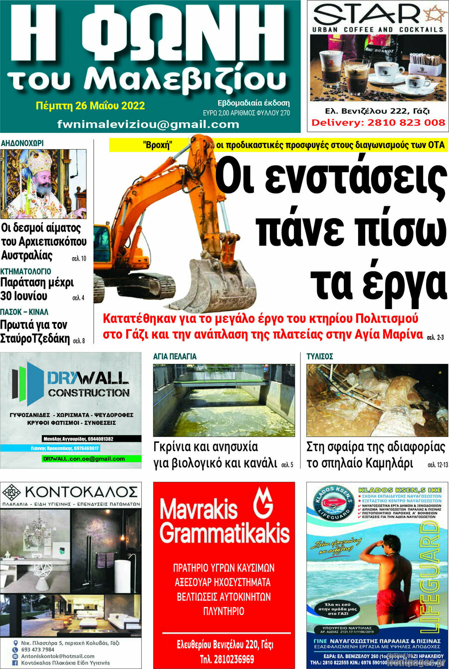 Φωνή του Μαλεβιζίου