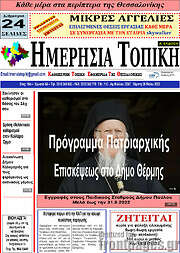 /Ημερήσια Τοπική