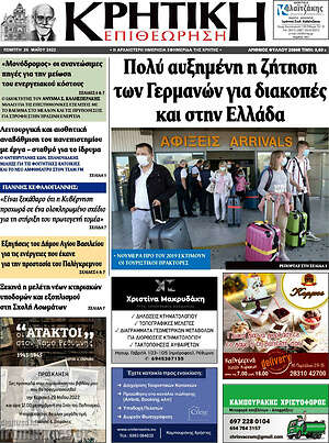 Πρωτοσέλιδο Κρητική Επιθεώρηση