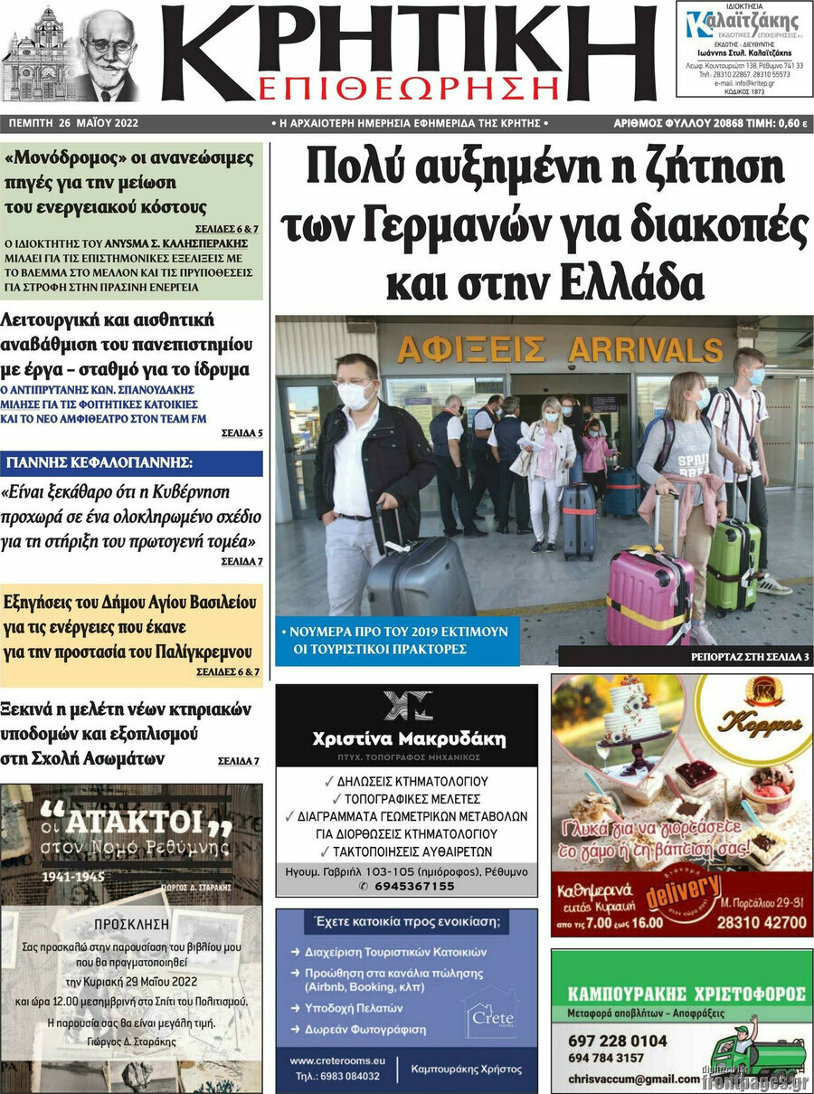 Κρητική Επιθεώρηση