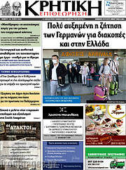 /Κρητική Επιθεώρηση