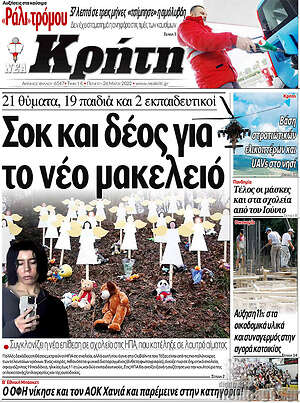 Πρωτοσέλιδο Νέα Κρήτη