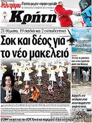 /Νέα Κρήτη