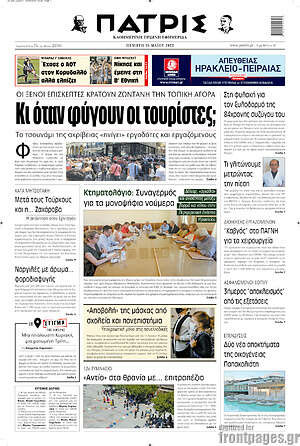 Πρωτοσέλιδο Πατρίς