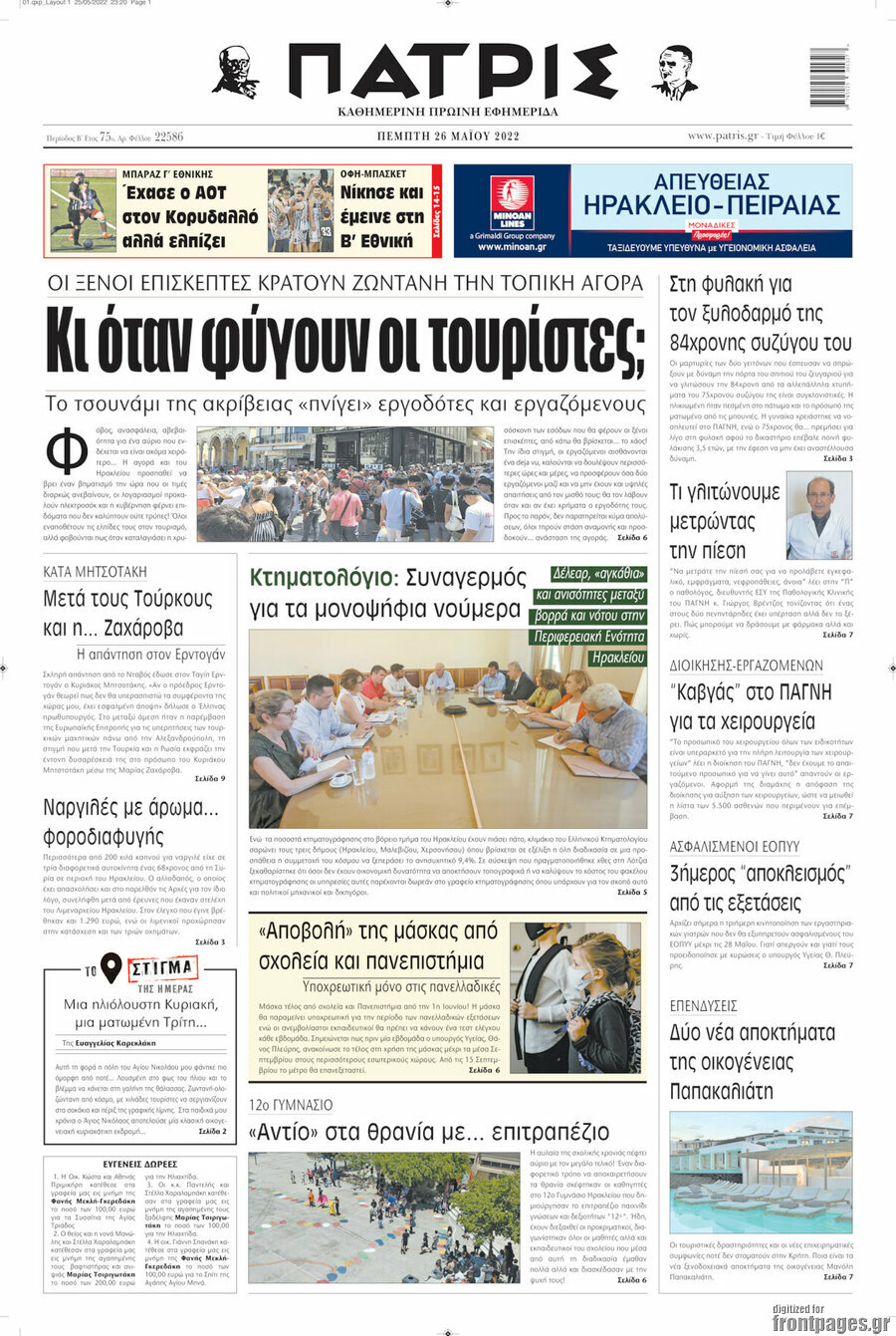 Πατρίς