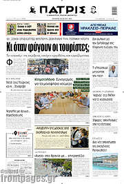 /Πατρίς
