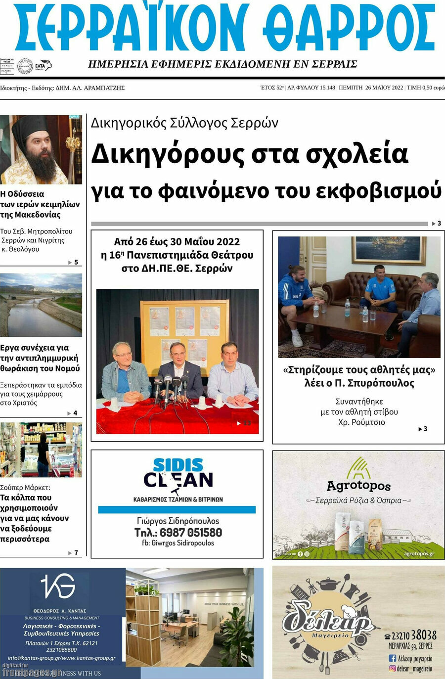 Σερραϊκόν Θάρρος
