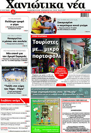 Πρωτοσέλιδο Χανιώτικα Νέα