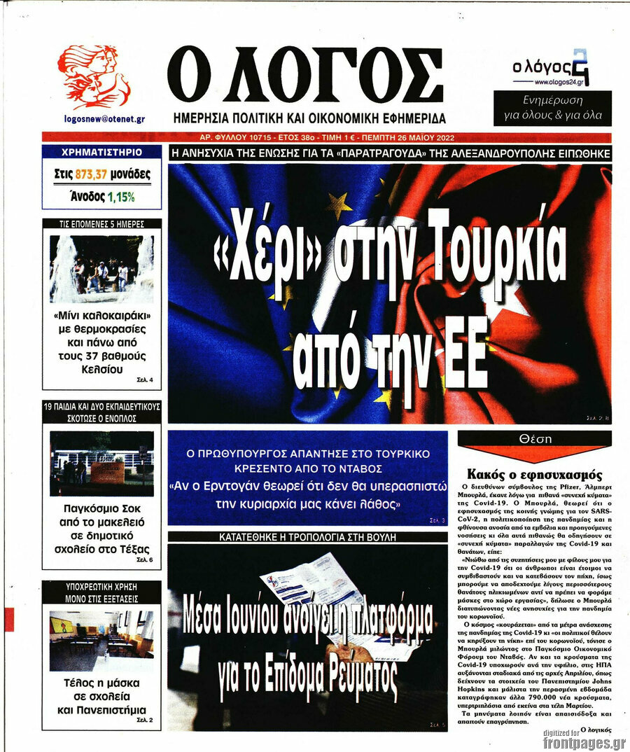 Ο Λόγος