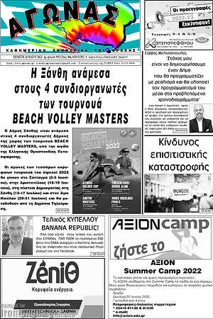 Πρωτοσέλιδο Αγώνας