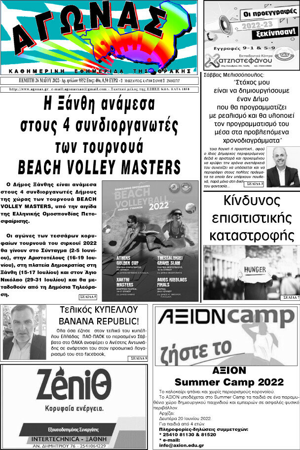 Αγώνας
