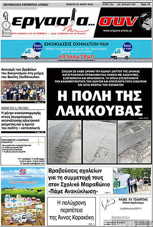 Πρωτοσέλιδο Εργασία... συν